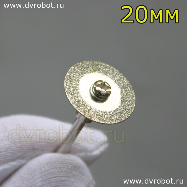 Алмазный режущий диск - 20 мм