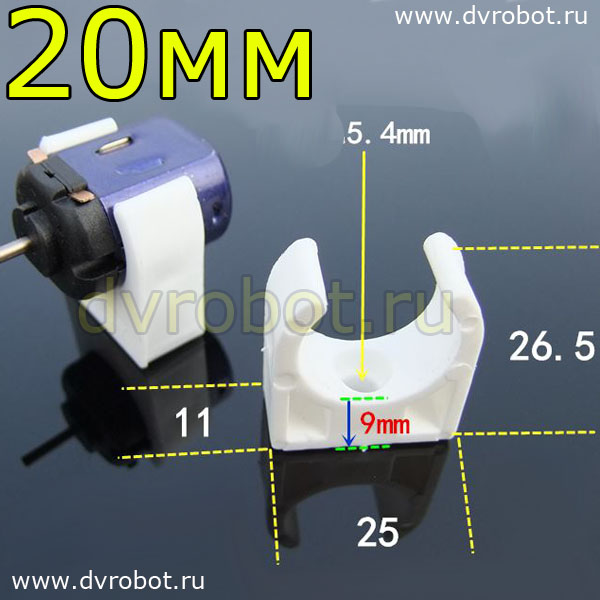 Держатель моторов 130/131/140/180-20мм