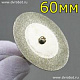 Алмазный режущий диск - 60 мм