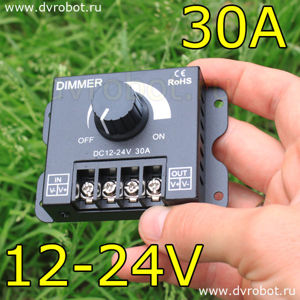 Регулятор LED DIMMER 12V/24V-30A