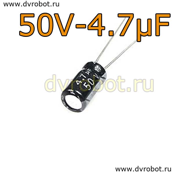Конденсатор ЭЛ. 50В  4,7мкФ - 5*11mm