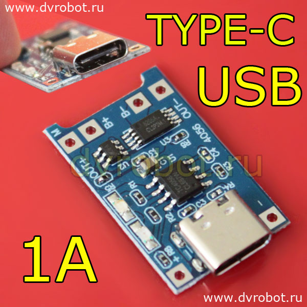 Модуль заряда TYPE-C USB