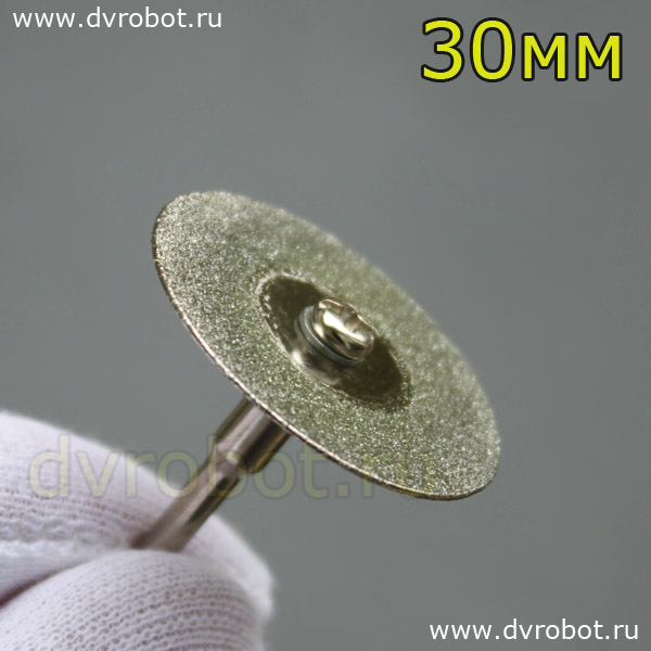 Алмазный режущий диск - 30 мм