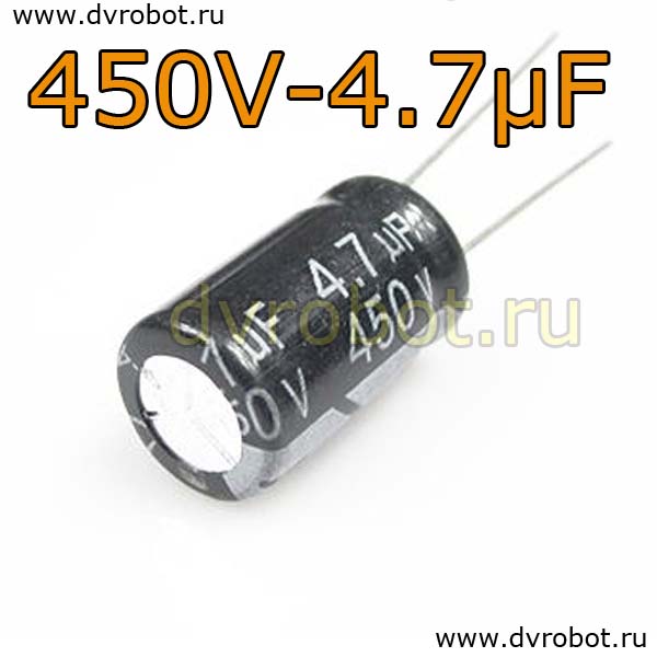 Конденсатор ЭЛ. 450В  4.7мкФ - 10*17mm