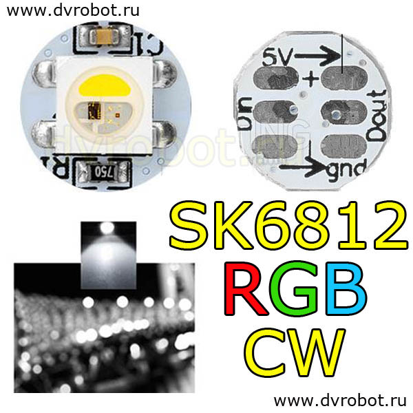 Модуль светодиода SK6812 RGB CW