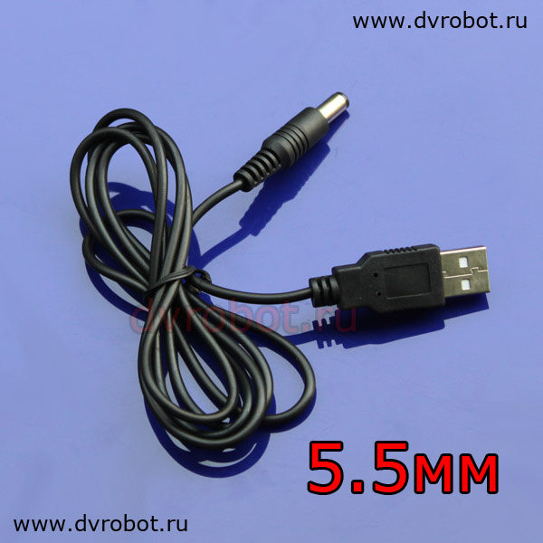 USB – Штекер 5,5 мм