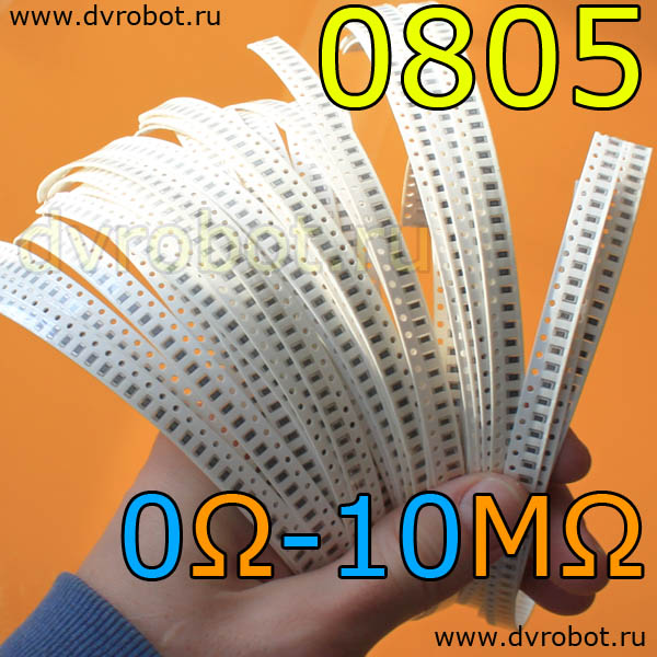 Набор 0805 SMD резисторов 0 Ом-10М