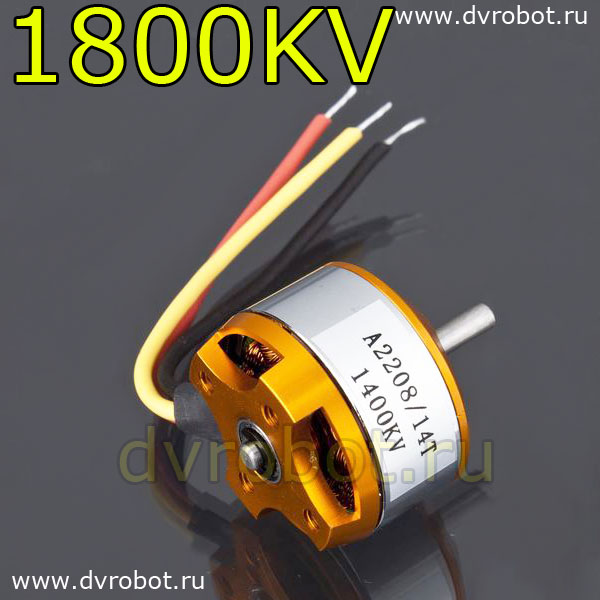 Мотор A2208/1800KV