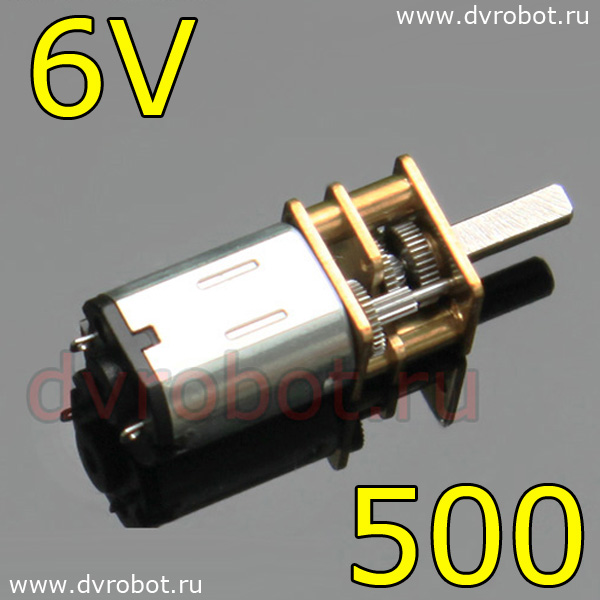 Мотор GA12YN20 - (6V500rpm)