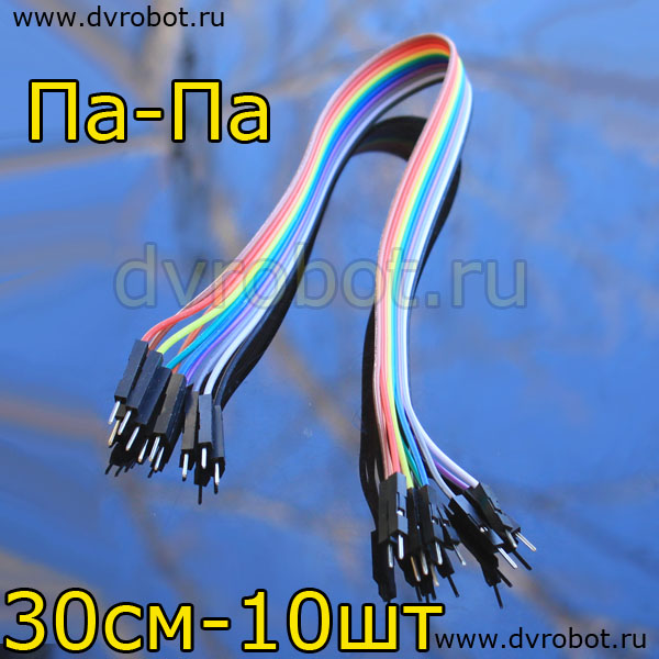 Цветные провода  “ПаПа”- 30см - 10шт