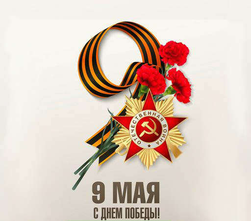 МЫ ПОМНИМ