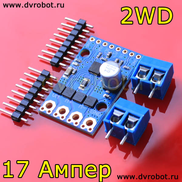 Драйвер - 17А-2WD