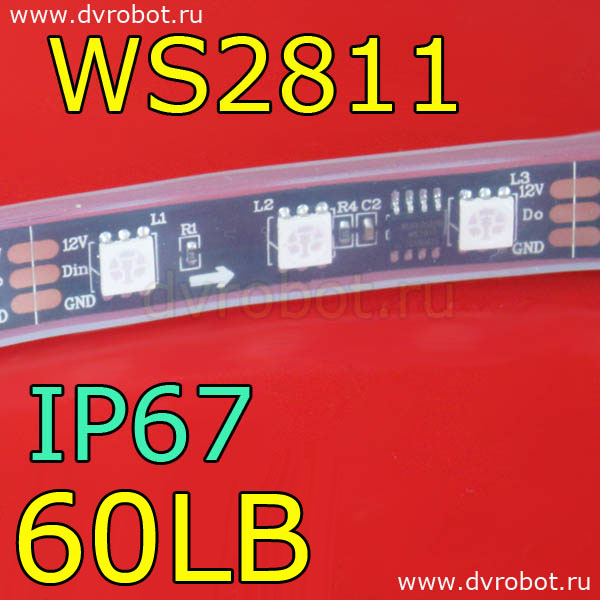 Адресная RGB лента WS2811/IP67/60LB