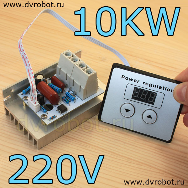 Тиристорный регулятор 220В/10KW+PR