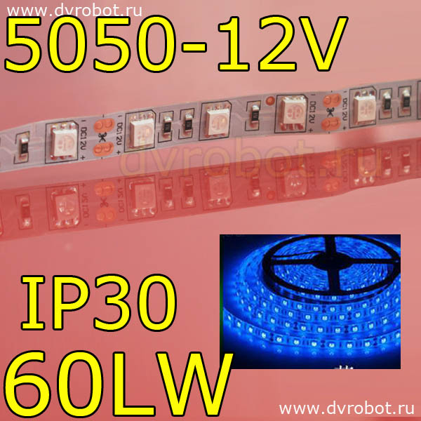 Светодиодная лента 5050/IP30/60LW-синий
