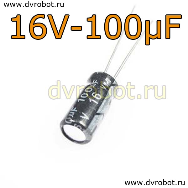 Конденсатор ЭЛ. 16В  100мкФ - 5*11mm