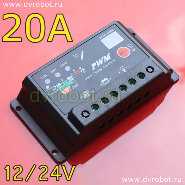 Контроллер батарей 12-24В-20А