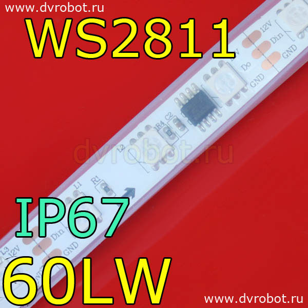 Адресная RGB лента WS2811/IP67/60LW