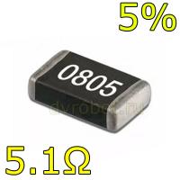 Резистор 0805/10шт/5% - 5.1 Ом