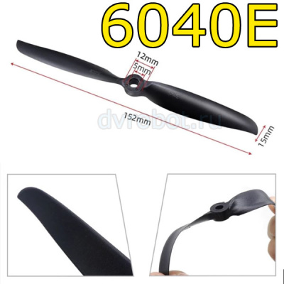 Пропеллер 6040E