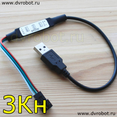 Контроллер RGB USB