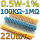 Комплект резисторов 0.5W-1%/220шт/100K-1M