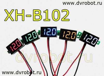 Вольтметр XH-B102 - белый