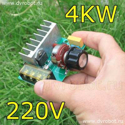 Регулятор напряжения 220В- АС- 4KW