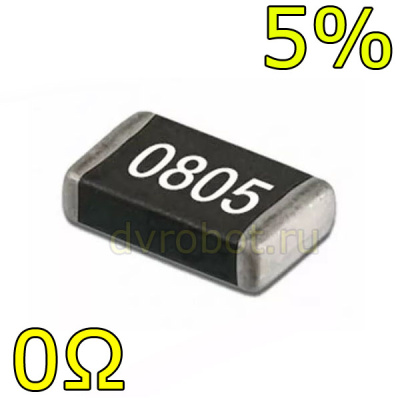 Резистор 0805/10шт/5% - 0 Ом