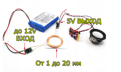 Беспроводная зарядка - DIY (5В/1А)