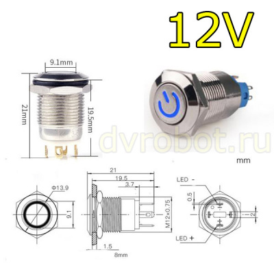 Кнопка М12LED/12В - синяя