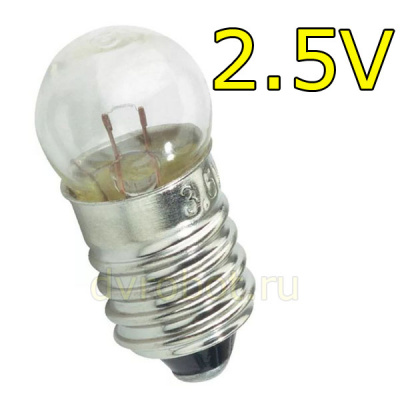 Лампочка накаливания - 2.5V