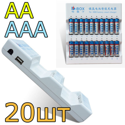 Зарядное AAA/AA-20шт