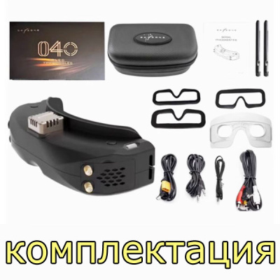 Очки SKYZONE SKY04O PRO FPV