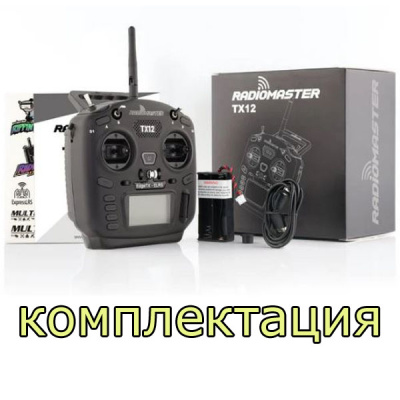 Пульт RadioMaster TX12 /ELRS/ Без приемника