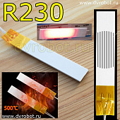 Нагреватель XH-RP1570 - R230